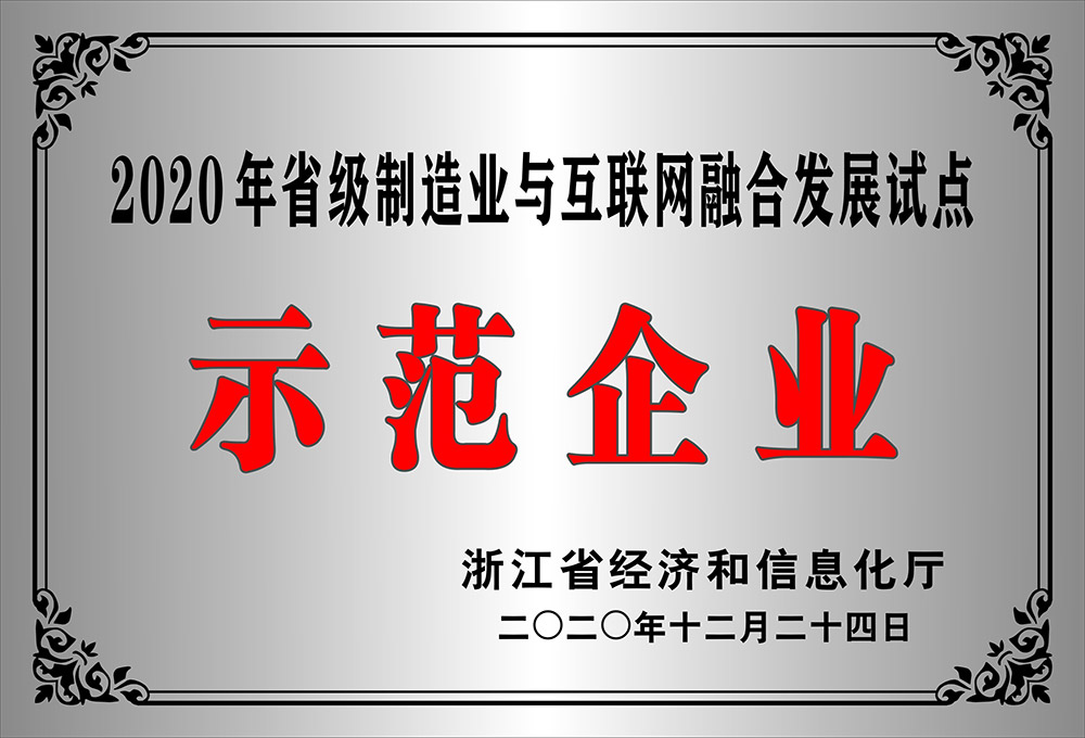 示范企业